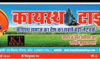 कायस्थ टाईम्स न्यूज पेपर का 169 वा अंक