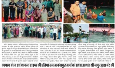 कायस्थ टाईम्स न्यूज पेपर का 170 वा अंक