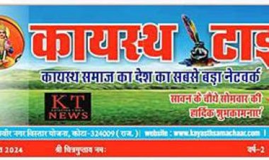 कायस्थ टाईम्स न्यूज पेपर का 171 वा अंक