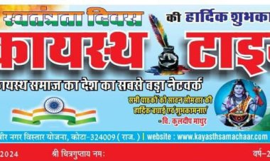 कायस्थ टाईम्स न्यूज पेपर का विशेषांक