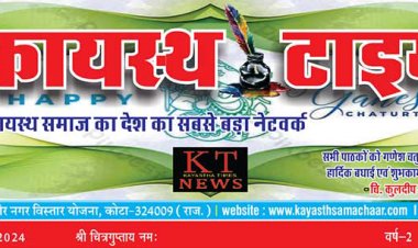 कायस्थ टाईम्स न्यूज पेपर का 175 वा अंक