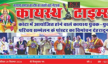 कायस्थ टाईम्स न्यूज पेपर का 178 वा अंक