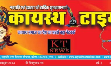 कायस्थ टाईम्स न्यूज पेपर का 180 वा अंक
