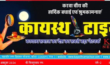 कायस्थ टाईम्स न्यूज पेपर का 181 वा अंक