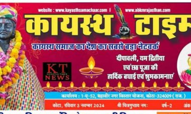 कायस्थ टाईम्स न्यूज पेपर का 183 वा दीपावली विशेषांक