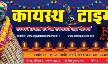 कायस्थ टाईम्स न्यूज पेपर का 185 वा अंक