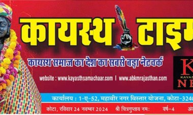 कायस्थ टाईम्स न्यूज पेपर का 186 वा अंक