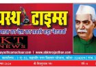 कायस्थ टाईम्स न्यूज पेपर का 188 वा अंक