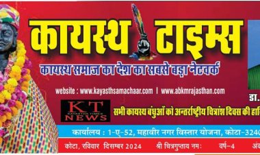 कायस्थ टाईम्स न्यूज पेपर का 187 वा अंक-