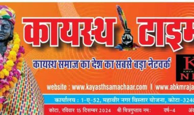 कायस्थ टाईम्स न्यूज पेपर का 189 वा अंक