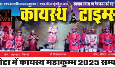 कायस्थ टाईम्स न्यूज पेपर का 194 वा संयुक्तांक