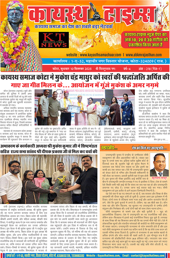 कायस्थ समाज का समाचार पत्र