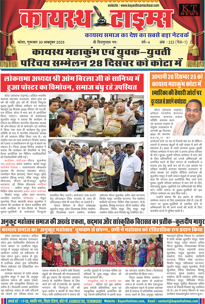 कायस्थ टाइम्स का 222 वां अंक
