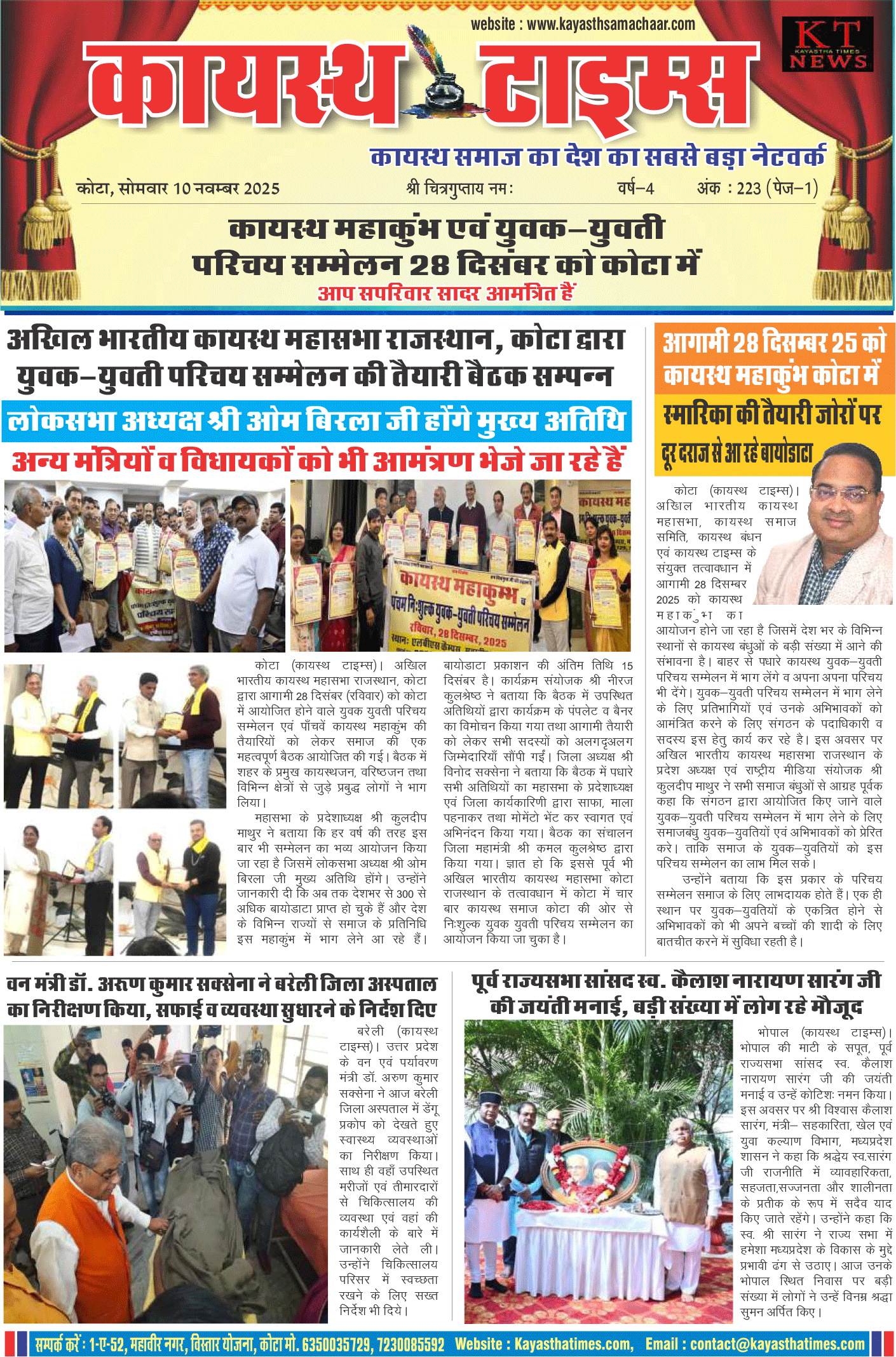 कायस्थ टाइम्स का 223 वां अंक
