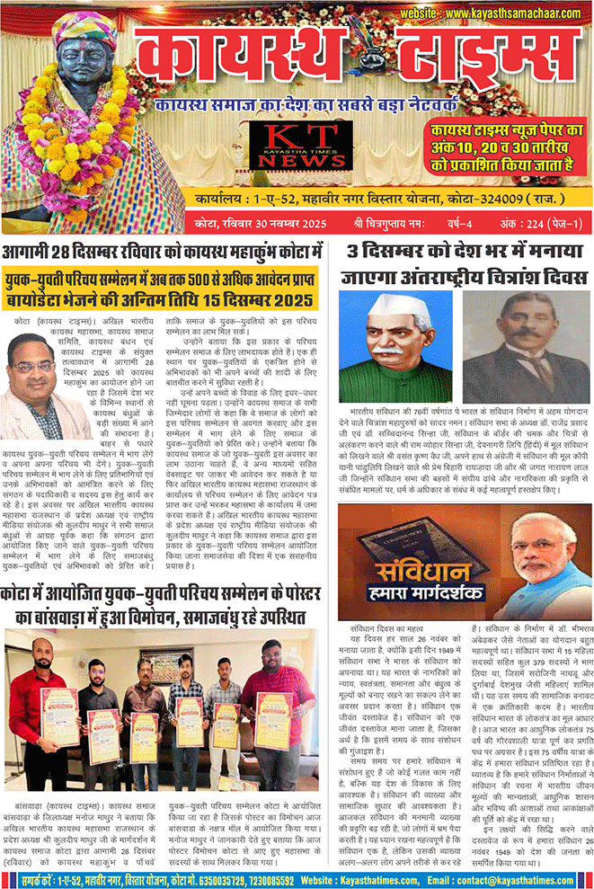 कायस्थ टाइम्स का 224 वा अंक